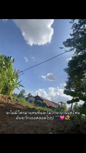 #รักแฟนที่สุดในโลก