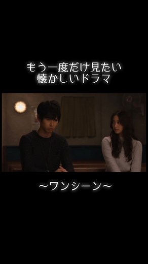 #もう一度だけ見たい懐かしいドラマワンシーン#海の上の診療所思い出のシーン#松田翔太武井咲