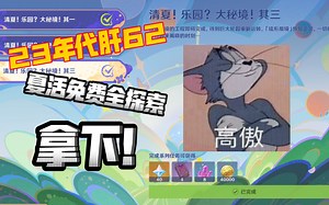 202362七月活动免费抽奖夏活全探索，拿下！