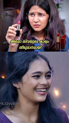 ശിവ എൻ്റെ makeup സാധനങ്ങൾ എവിടെ ലച്ചു കലിപ്പിൽ ചേച്ചി എല്ലാം ഇല്ലെന്ന് നോക്കു lipstick 💄 എവിടെ