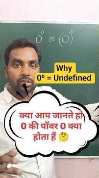 why is 0^0 undefined | zero power rule, | proof of exponential 0⁰ | #maths #exponent #shorts
