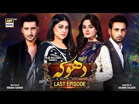 Dhoka Last Episode | 22 December 2023 (English Subtitles) | ARY Digital