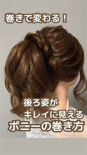 For those bad at using a curling iron👀Fluffy ponytail♡Tips for curling! #shorts #hairarrange #hai...