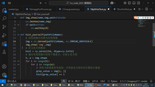 P2.11直方图的简单实现