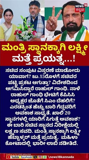 Karnataka Cabinet Expansion | DKS | ಈ ಬಾರಿ ಸಚಿವ ಸ್ಥಾನದ ನಿರೀಕ್ಷೆಯಲ್ಲಿ ಲಕ್ಷ್ಮಣ ಸವದಿ | N18S