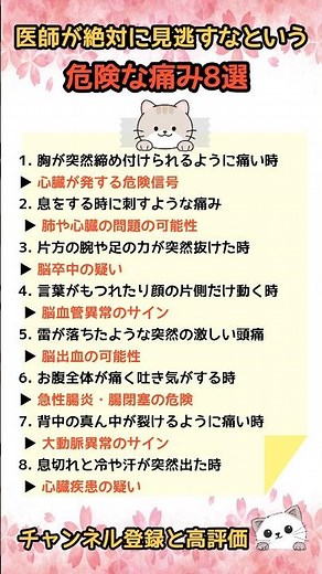 医師が絶対に見逃すなという、危険な痛み8選 #危険な痛み, #緊急症状