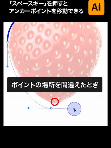 イラストレーターのペンツールでのアンカーポイント移動テクニック