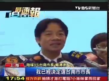 赖清德在上海，对着中共官员喊话：即便再强大的政权，在历史的洪流中，也只不过是个配角！和郑丽文相比，赖清德真的很勇敢！