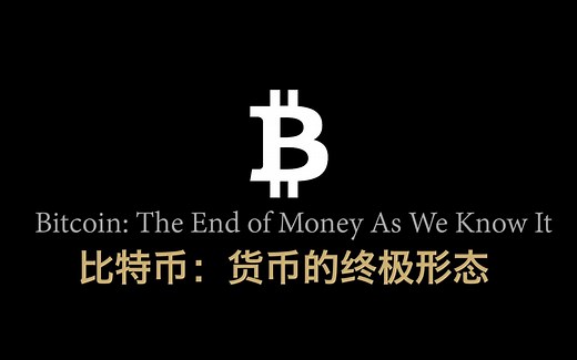 【纪录片】比特币：货币的终极形态 Bitcoin The End Of Money As We Know It