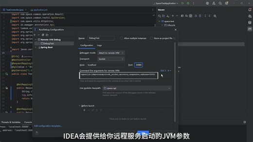IDEA如何远程Debug？