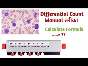 Differential wbc count formula | Differential count formula