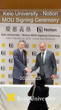 必聴！【AIと勝負し、自分を高めていけるキャンパスをつくる】～Keio University - Notion MoU Signing Ceremony #shorts #AI #慶應