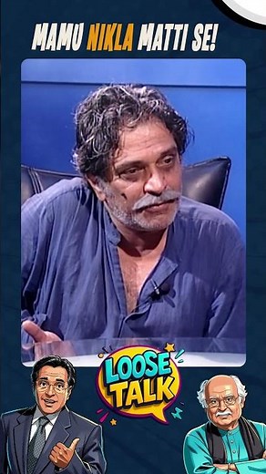 Mamun Bahar Nikal Gaya 🤣 #moinakhtar #anwarmaqsood #loosetalk #shorts