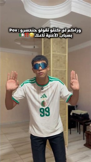 نزيدولكم أغنية جديدة🇩🇿😂‼️