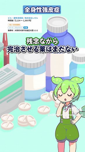 知って得する！全身性強皮症の対処法 #全身性強皮症 #指定難病 #難病 #レイノー現象 ＼＼誰も取り残されない社会を作る／／ ⏩障がい者雇用に特化した求人サイト運営 ⏩障害・難病・LGBTQなどニュース、情報を配信 VOICEVOX:ずんだもん VOICEVOX:四国めたん