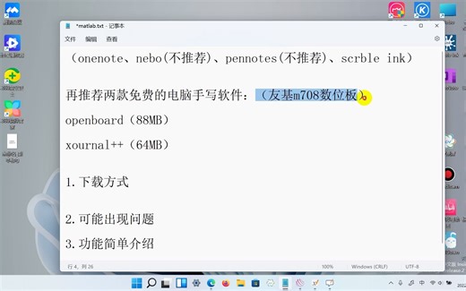 （再推荐）两款免费电脑手写软件：openboard和xournal++