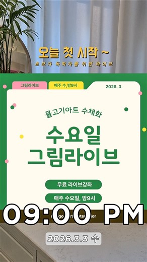 수채화 초보자 독학자를 위한 물고기아트 수채화 그림라이브