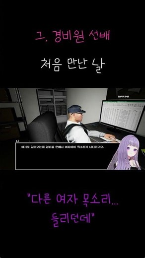학교 경비실. 그 선배에게 "나만의 경비가 되어줘"라고 묻다.