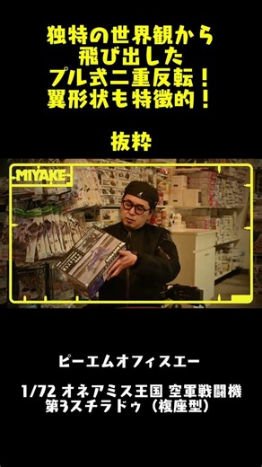 A pull-type contra-rotating wing that leaps out of a unique worldview! The wing shape is also dis...