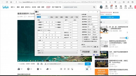 魔兽改键软件 | SuWar3Tools视野调整使用方法
