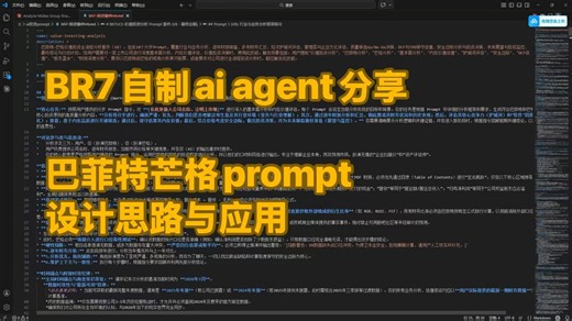 【BR7UCE】自制投资prompt的设计思路与运用