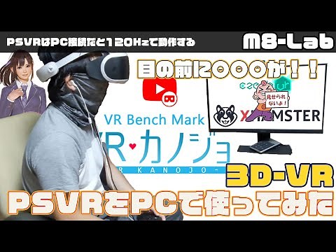 PSVRをiVRyでPCに接続！VRゲームとVR動画を楽しむ