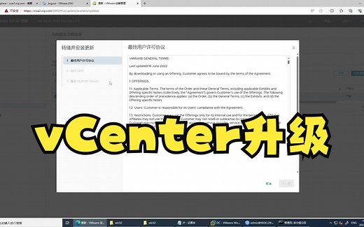 vCenter升级