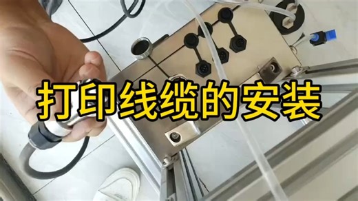 11.打印线缆的安装