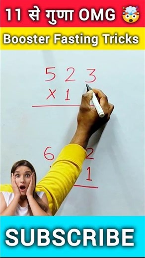 Multiplication Short Tricks 🤯 || Maths Short Tricks #shorts #multiplication #education #maths #basic