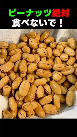 ピーナッツ単品はNG！これと一緒に食べるだけで栄養吸収が3倍変わります 🥜