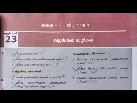 11th வணிகவியல்|அலகு 7| அத்தியாயம் 23|வழங்கல் வழிகள் |11th commerce|Book Back Q&A |L.7|ch.23|
