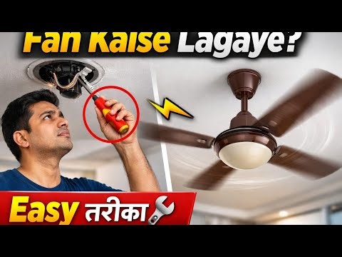 Naye fan kese fit kare#satyaprakashhappy #pankha kese Lagaye# ceiling installation 