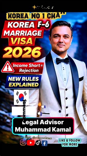 Korea Marriage Visa (F-6) 2026 | New Income Rules, Korean Language & Rejection Risks Explained 🇰🇷 #KoreaMarriageVisa #F6VisaKorea #KoreaVisa2026 #MarriageVisaKorea #KoreaImmigration #F6VisaNewRules #KoreanSpouseVisa #SouthKoreaVisa #VisaRejection #ImmigrationLawKorea #KoreaVisaUpdate #LiveInKorea #fbyシvideo Part 12 | Haji Muhammad Kamal