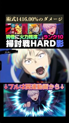 [Jujutsu Kaisen Phantom Parade] Cursed Spirit Extermination Battle Shadow HARD Rank 10 Toge is ri...