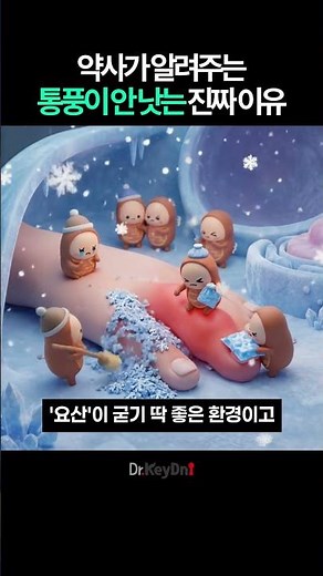 약사가 알려주는 통풍이 안 낫는 진짜 이유 #통풍 #통풍관리 #통풍예방