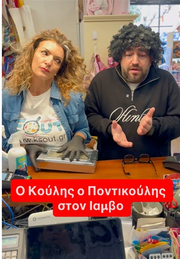 Κούλης ο Ποντικούλης! 🐀 Πιάστηκε στην παγίδα!❌ Χώθηκε στο Βιβλιοπωλείο Ίαμβος 📚αλλά δεν τα κατάφερε... Κανένας ποντικός δεν τα καταφέρνει με τις παγίδες Ξουτ! Αποτελεσματικές παγίδες για ποντίκια και όχι μόνο, θα βρεις στο ksout.gr! ✅Εντομοαπωθητικά ✅Παγίδες για όλα τα έντομα ✅Εντομοκτόνα ❌ ΔΕΝ θα ξανά δεις τρωκτικά, ερπετά και έντομα Αρκεί να μπεις στο Ξουτ! www.ksout.gr Σπέσιαλ Θενκς ❤️ @iambos_bookstore @Nikolas Matzanas