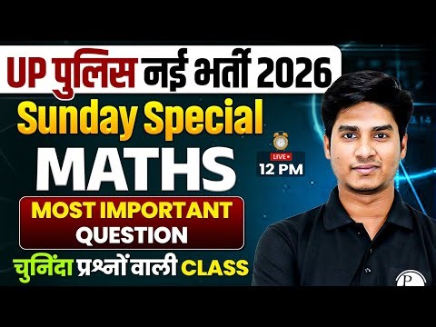 UP POLICE CONSTABLE 2026 | UP POLICE MATHS IMPORTANT QUESTIONS | UPP MATHS BY NITIN SIR
