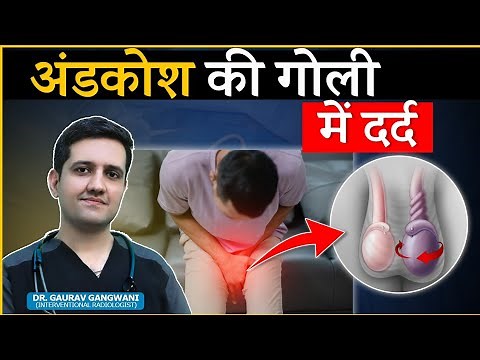 10 Causes of Testicular Pain In Males | Dr. Gaurav Gangwani (Interventional Radiologist)