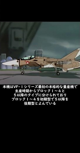 超時空要塞マクロス VF-１Aバルキリー