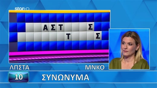 Ο Τροχός της Τύχης - 11/03/2026 - Εσύ μπορείς να λύσεις τον γρίφο;