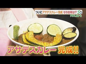 Finally completed!! Asadesu Curry! [Asadesu. Farm]