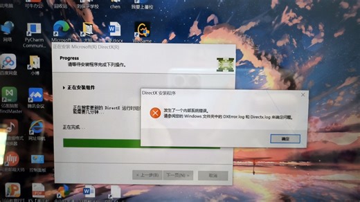 无畏契约 ：解决DirectX Runtime问题或者请参阅您的 Windows 文件夹中的 DXError.log 和 Directc.log 的问题