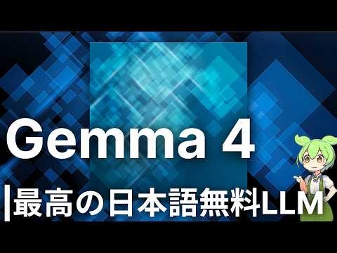 Google's latest small, open-source LLM boasts exceptionally high Japanese language performance: [...