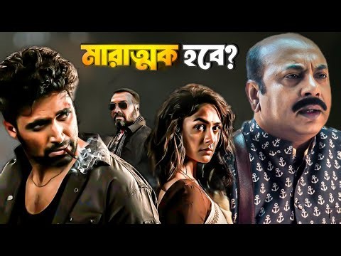 EKENBABU Purulia Pakrao Trailer Review & Dacoit trailer review💥🤯