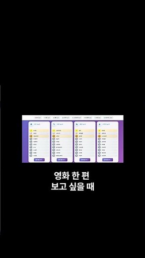 🎥"무료 스트리밍 영화·드라마 좋아하는 당신께! 주소몬 활용법🍿"