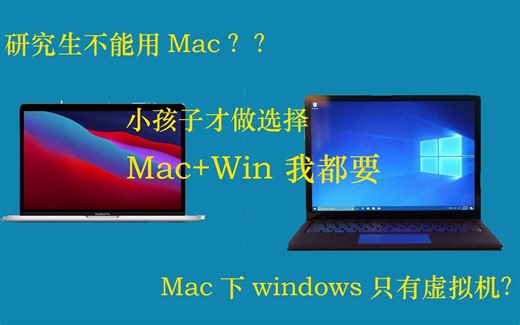 M1 Mac远程连接Windows，从此Mac与Win无缝切换！！