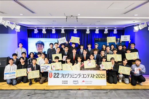 U-22プログラミング・コンテスト2026　協賛企業募集開始！