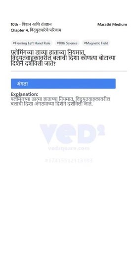10th Science Fleming Left Hand Rule Explained