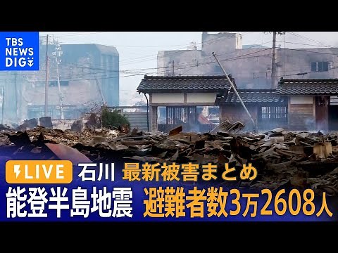 [LIVE Emergency News Special] Death Toll Reaches 64 in Ishikawa Prefecture: Beware of Heavy Rain ...