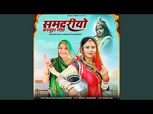 Samdriyo Kanuda Geet